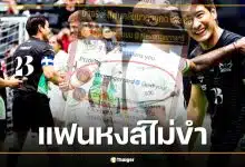 ทัวร์ลง! ป้อง ณวัฒน์ แซว เจอร์ราร์ด วันนี้จะลื่นอีกมั้ย ทำแฟนหงส์แดงเดือด