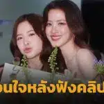 ใบเฟิร์น พิมพ์ชนก เข้าใจดรามากดไลก์ มายด์ ลภัสลัล ยันต่อต้านการล่วงละเมิด เสียใจกับผู้เสียหาย