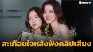 ใบเฟิร์น พิมพ์ชนก เข้าใจดรามากดไลก์ มายด์ ลภัสลัล ยันต่อต้านการล่วงละเมิด เสียใจกับผู้เสียหาย