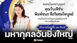 ใบเฟิร์น พิมพ์ชนก เป็นเจ้าภาพเทศน์มหาชาติ 13 กัณฑ์ วัดพระยาสุเรนทร์