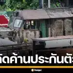 ค้านประกันตัว! พนง.ขับรถไฟ-พนง.โบกธง ชนรถเมล์สังเวย 8 ศพ เตรียมฝากขังวันนี้
