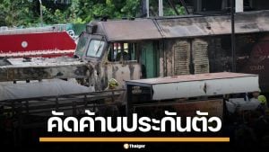 ค้านประกันตัว! พนง.ขับรถไฟ-พนง.โบกธง ชนรถเมล์สังเวย 8 ศพ เตรียมฝากขังวันนี้