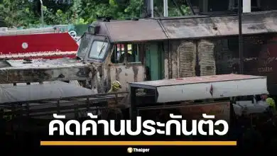 ค้านประกันตัว! พนง.ขับรถไฟ-พนง.โบกธง ชนรถเมล์สังเวย 8 ศพ เตรียมฝากขังวันนี้