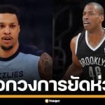 แฟนบาสช็อก! NBA สะเทือน สูญเสีย 2 ดาวดัง "คลาร์ก-คอลลินส์" ในวันเดียวกัน