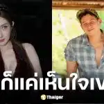 เบียร์ เดอะวอยซ์ โต้เมนต์ด่าสนับสนุน ทราย สก๊อต