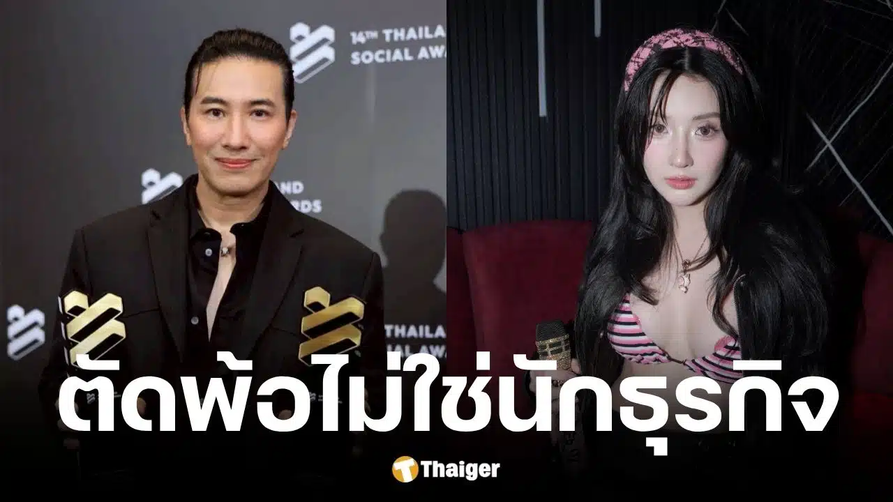 เบียร์ เดอะวอยซ์ ถาม หนุ่ม กรรชัย ทำไมตอนเรื่องตนโทรตามจัง หลังไม่เชิญทราย-พาย