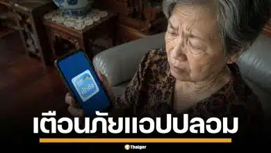 เตือนภัย! มิจฉาชีพสร้างแอปฯ "เป๋าตัง" ปลอม หลอกดูดเงินอ้าง "ไทยช่วยไทย พลัส"