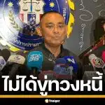 "บิ๊กเต่า" โต้กลับ "โทน บางแค" ปัดขู่ทวงหนี้ แฉกลับโยงแก๊งตุ๋นพระ 2 พันล้าน