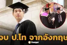 บิวกิ้น พุฒิพงศ์ ทำสำเร็จ! คว้าปริญญาโท จากสถาบันชั้นนำระดับโลก ที่ประเทศอังกฤษ
