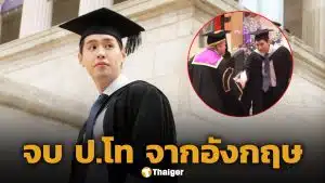 บิวกิ้น พุฒิพงศ์ ทำสำเร็จ! คว้าปริญญาโท จากสถาบันชั้นนำระดับโลก ที่ประเทศอังกฤษ