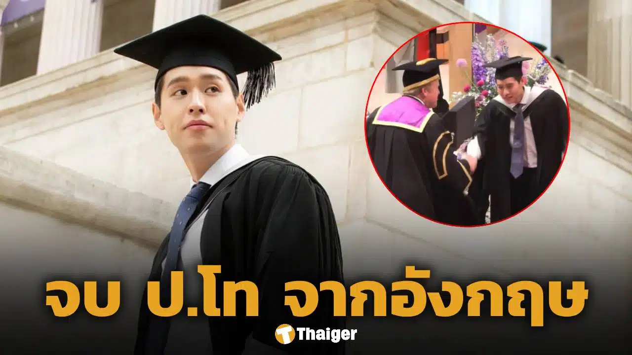 บิวกิ้น พุฒิพงศ์ ทำสำเร็จ! คว้าปริญญาโท จากสถาบันชั้นนำระดับโลก ที่ประเทศอังกฤษ
