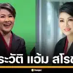 ประวัติ "แอ้ม สโรชา" ผู้ประกาศข่าว-พิธีกร มากความสามารถ เจ้าของเสียง MRT