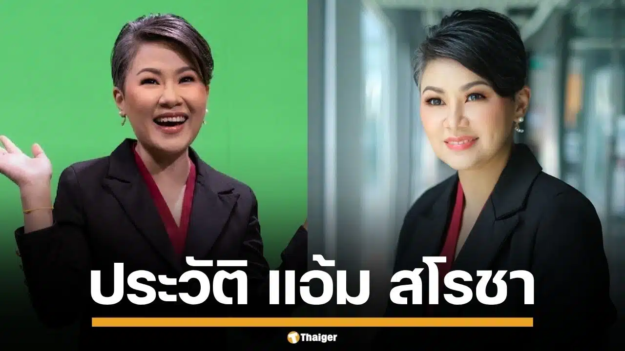 ประวัติ "แอ้ม สโรชา" ผู้ประกาศข่าว-พิธีกร มากความสามารถ เจ้าของเสียง MRT