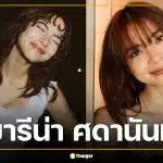ประวัติ มารีน่า ศดานันท์ 10 เรื่องน่ารู้ น้องสาวมาร์กี้ ราศรี สาวลูกครึ่งไทย-สเปนมากความสามารถ