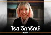 ประวัติ น้องโรส วิภารักษ์ ดีเจสาวเกียรตินิยม เหยื่อรถไฟชนรถเมล์แยกมักกะสัน