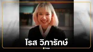 ประวัติ น้องโรส วิภารักษ์ ดีเจสาวเกียรตินิยม เหยื่อรถไฟชนรถเมล์แยกมักกะสัน