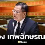 ประวัติ สนอง เทพอักษรณรงค์ สส.บุรีรัมย์