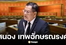 ประวัติ สนอง เทพอักษรณรงค์ สส.บุรีรัมย์