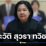 ประวัติ สุวรา ทวิชศรี ผู้ว่าการ กปน. คนปัจจุบัน ลูกหม้อประปานครหลวงกว่า 30 ปี