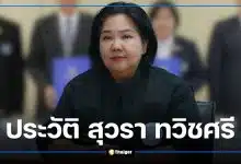 ประวัติ สุวรา ทวิชศรี ผู้ว่าการ กปน. คนปัจจุบัน ลูกหม้อประปานครหลวงกว่า 30 ปี