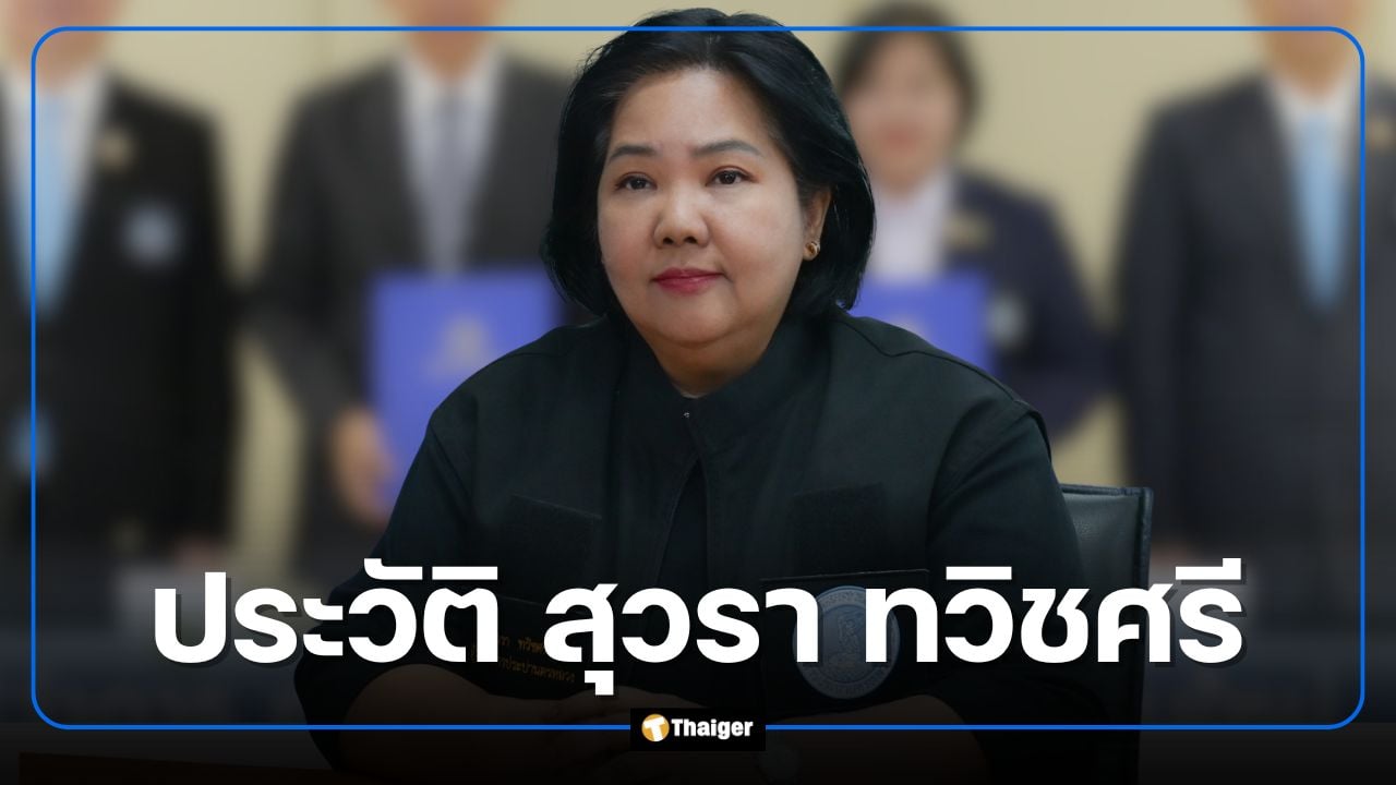 ประวัติ สุวรา ทวิชศรี ผู้ว่าการ กปน. คนปัจจุบัน ลูกหม้อประปานครหลวงกว่า 30 ปี