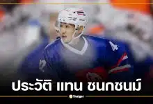 ประวัติ แทน ชนกชนม์ นักไอซ์ฮอกกี้ทีมชาติไทย ผู้ล่วงลับในวัย 27 ปี