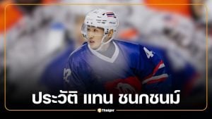 ประวัติ แทน ชนกชนม์ นักไอซ์ฮอกกี้ทีมชาติไทย ผู้ล่วงลับในวัย 27 ปี