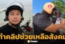 "เบิร์ด วันว่างว่าง" คัมแบ็ก ลงคลิปช่วยเหลือคน ย้ำทำมาตลอด ไม่ใช่เพิ่งเริ่มตอนมีดรามา