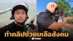 "เบิร์ด วันว่างว่าง" คัมแบ็ก ลงคลิปช่วยเหลือคน ย้ำทำมาตลอด ไม่ใช่เพิ่งเริ่มตอนมีดรามา