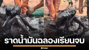 สุดแปลก! พิธีฉลองความสำเร็จ หนุ่มเรียนจบ คว้าปริญญาวิศวะ ถูกเทน้ำมันใส่จนตัวดำปี๋