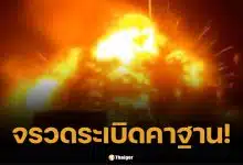 คลิปนาทีชีวิต จรวด New Glenn ของ Jeff Bezos ระเบิดคาฐานปล่อย ครั้งใหญ่ที่สุดในประวัติศาสตร์