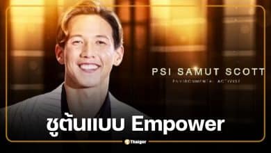 บอส ณวัฒน์ เปิดตัว "ทราย สก๊อต" เป็นกรรมการ MGI All Stars ยกเป็นต้นแบบ Empower