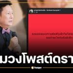 บอส ณวัฒน์ ร่วมวงขยี้ดราม่า ทราย สก๊อต พร้อมฝากประโยคจุกถึงคนเป็นแม่