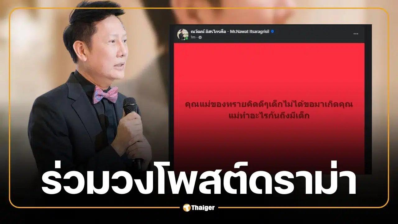 บอส ณวัฒน์ ร่วมวงขยี้ดราม่า ทราย สก๊อต พร้อมฝากประโยคจุกถึงคนเป็นแม่