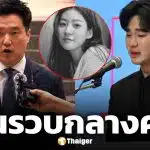 ด่วน! ศาลออกหมายจับ ยูทูบเบอร์ดัง หลังใช้ AI ปลอมเสียง-แชทใส่ร้าย คิมซูฮยอน