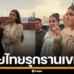 นางงามเขมร บุกตู้คอนเทนเนอร์ ทมอดา โวยไทยฮุบแผ่นดินกัมพูชา
