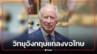 เกือบได้ยุบสถานี! วิทยุอังกฤษแถลงขอโทษ หลังระบบประกาศ "คิงชาร์ลส์สวรรคต" โดยไม่ได้ตั้งใจ