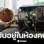 ภาพวงจรปิดยืนยันคนขับรถไฟประจำการในห้องควบคุมก่อนชนรถเมล์