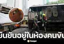 ภาพวงจรปิดยืนยันคนขับรถไฟประจำการในห้องควบคุมก่อนชนรถเมล์