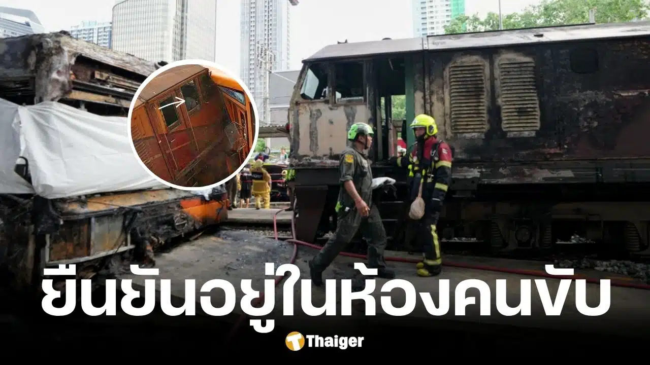 ภาพวงจรปิดยืนยันคนขับรถไฟประจำการในห้องควบคุมก่อนชนรถเมล์