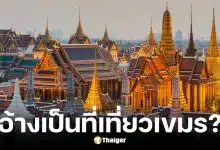 รัฐบาลเตือนข่าวปลอม เขมรอ้างพระบรมมหาราชวังเป็นที่น่าเที่ยวกัมพูชา