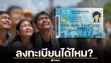 ฟรีแลนซ์ คนตกงาน เด็กจบใหม่ ลงทะเบียนบัตรสวัสดิการแห่งรัฐ 2569 ได้ไหม