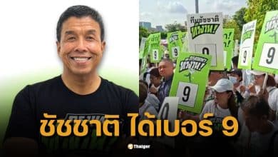 ชัชชาติ ได้เบอร์ 9 ลงสมัครผู้ว่า กทม. สมัยที่ 2 ชูนโยบาย 250 เรื่อง