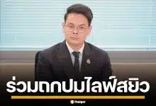 ไชยชนก ประชุมร่วม Meta-ตำรวจไซเบอร์ ถกแก้ปัญหาปม ไลฟ์สดสยิวว่อนเน็ต