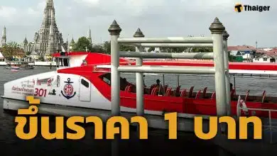เรือด่วนเจ้าพระยา ปรับขึ้นค่าโดยสาร 1 บาท มีผลตั้งแต่ 25 พ.ค.นี้เป็นต้นไป