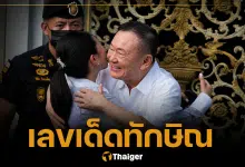 เปิดเลขทะเบียนรถ ทักษิณออกจากคุก นั่งกลับบ้านจันทร์ส่องหล้า คอหวยแห่ซื้อตาม