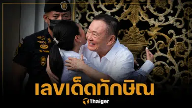 เปิดเลขทะเบียนรถ ทักษิณออกจากคุก นั่งกลับบ้านจันทร์ส่องหล้า คอหวยแห่ซื้อตาม