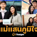 ประวัติ น้องไปป์ ศุภเสกข์ ลูกชายนายกยิ่งลักษณ์ หล่อ ฉลาด การศึกษาดี