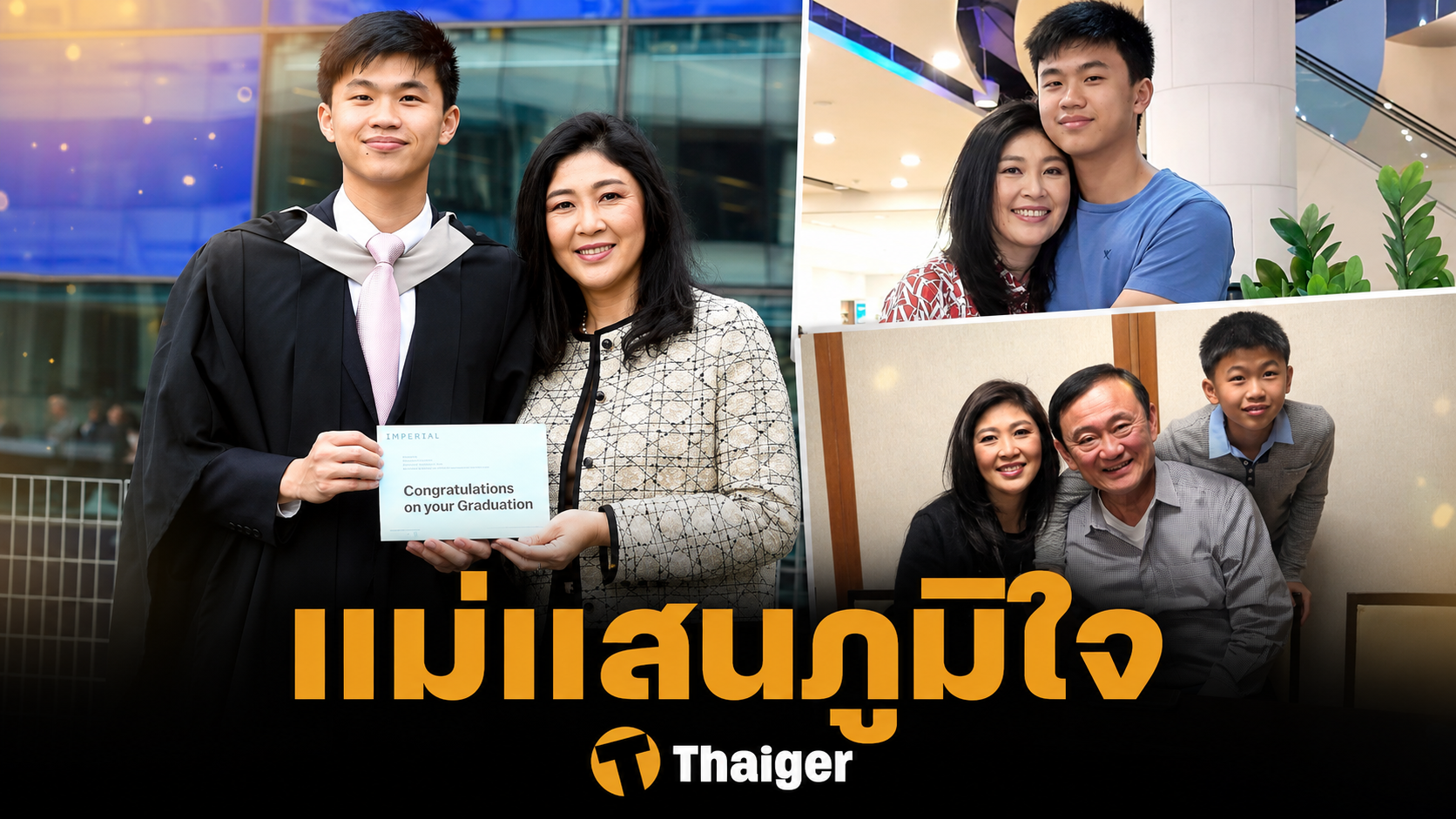 ประวัติ น้องไปป์ ศุภเสกข์ ลูกชายนายกยิ่งลักษณ์ หล่อ ฉลาด การศึกษาดี