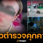 เพื่อนบ้านสุดทน แฉวีรกรรม เปรี้ยวจ๋า-ผัวตำรวจ รังแกคนนาน 10 ปี จนต้องขายบ้านหนี